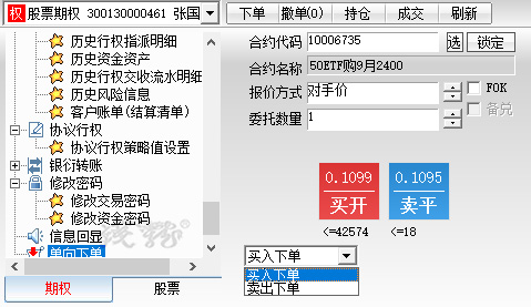 买入下单