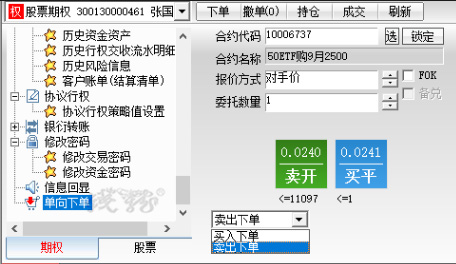 卖出下单