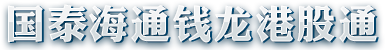 钱龙港股通合作券商LOGO