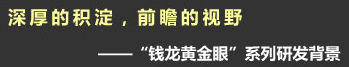 深厚的积淀,前瞻的视野